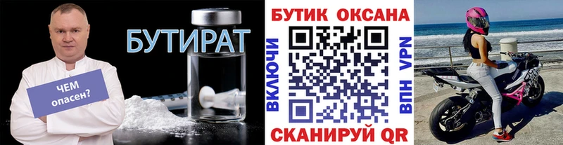 БУТИРАТ 99% Ижевск
